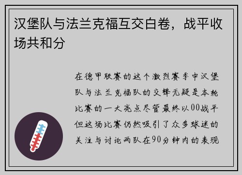 汉堡队与法兰克福互交白卷，战平收场共和分