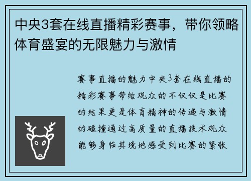 中央3套在线直播精彩赛事，带你领略体育盛宴的无限魅力与激情