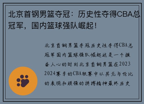北京首钢男篮夺冠：历史性夺得CBA总冠军，国内篮球强队崛起！