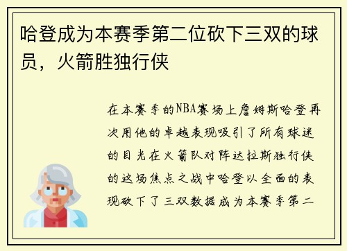 哈登成为本赛季第二位砍下三双的球员，火箭胜独行侠