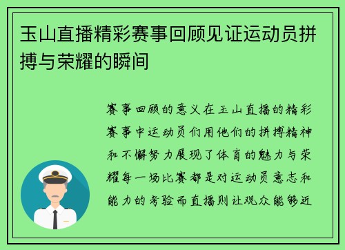 玉山直播精彩赛事回顾见证运动员拼搏与荣耀的瞬间