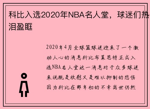 科比入选2020年NBA名人堂，球迷们热泪盈眶
