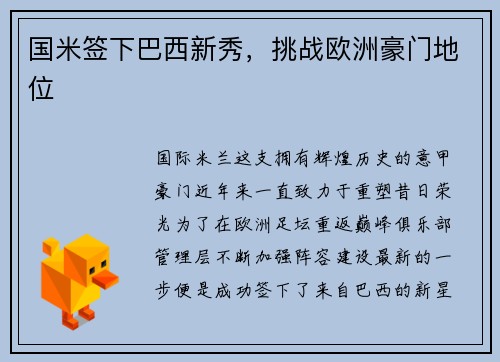 国米签下巴西新秀，挑战欧洲豪门地位
